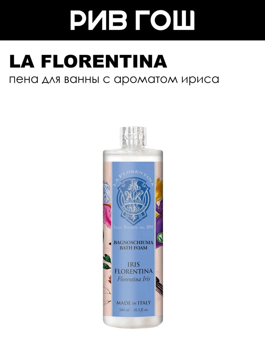 Florentina Iris Пена для ванны 500 мл