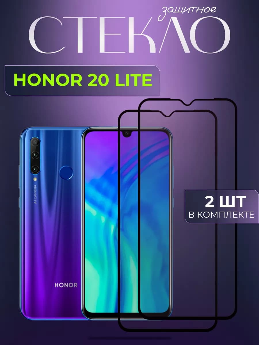 Защитное стекло для 20 Lite
