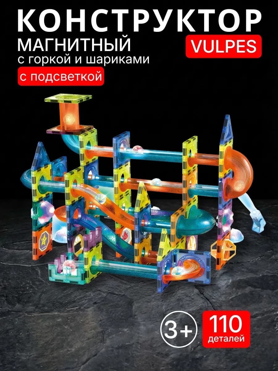 Магнитный конструктор светящийся, лабиринт с шариками