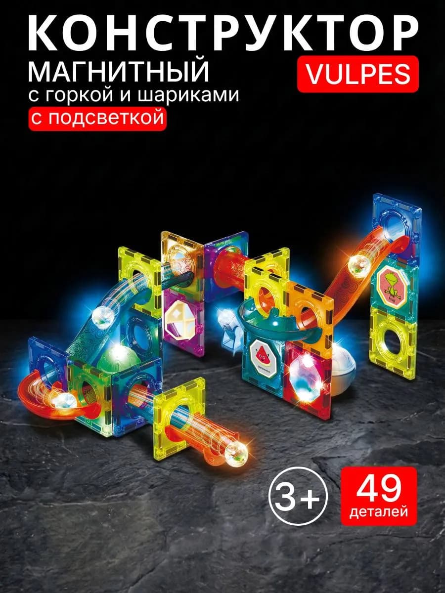 Магнитный конструктор светящийся, лабиринт с шариками