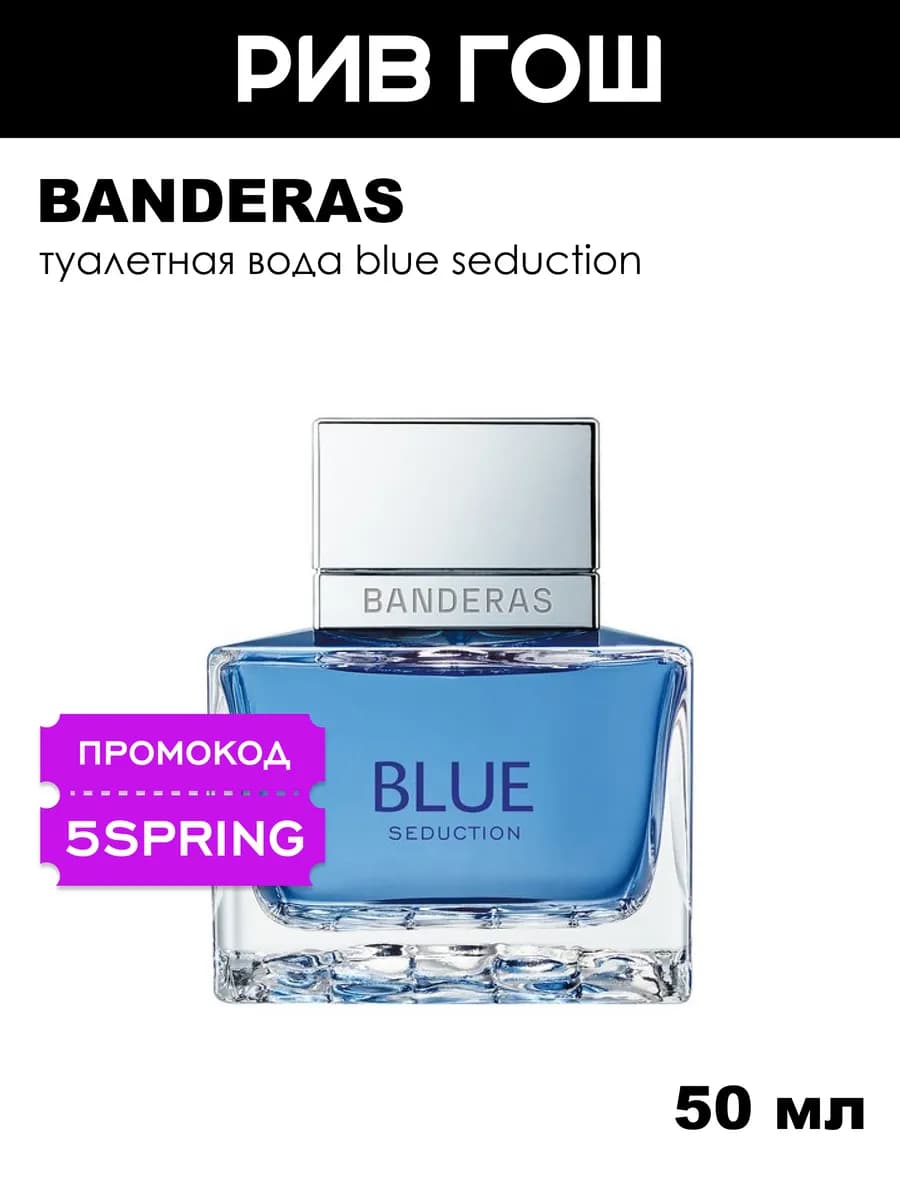 Blue Seduction For Men Туалетная вода муж. 50 мл