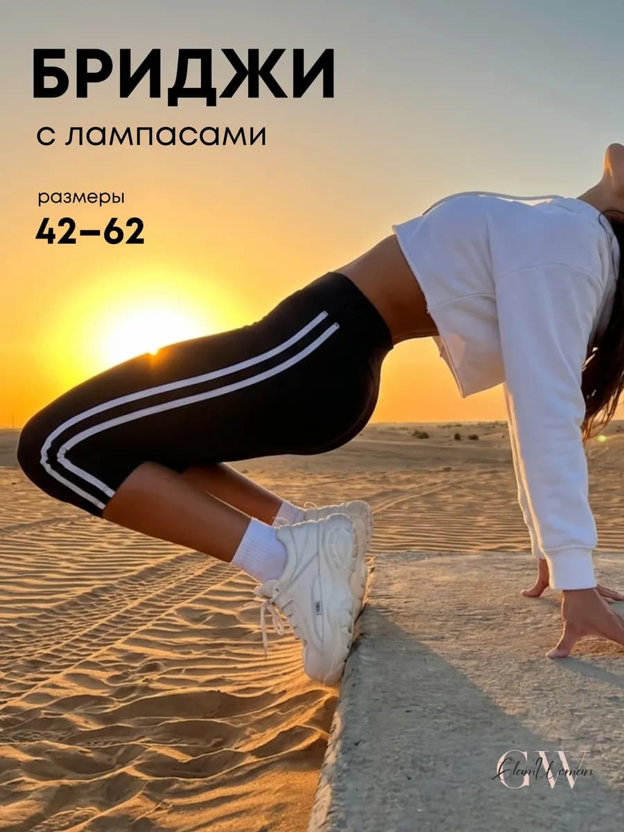 Бриджи спортивные с лампасами