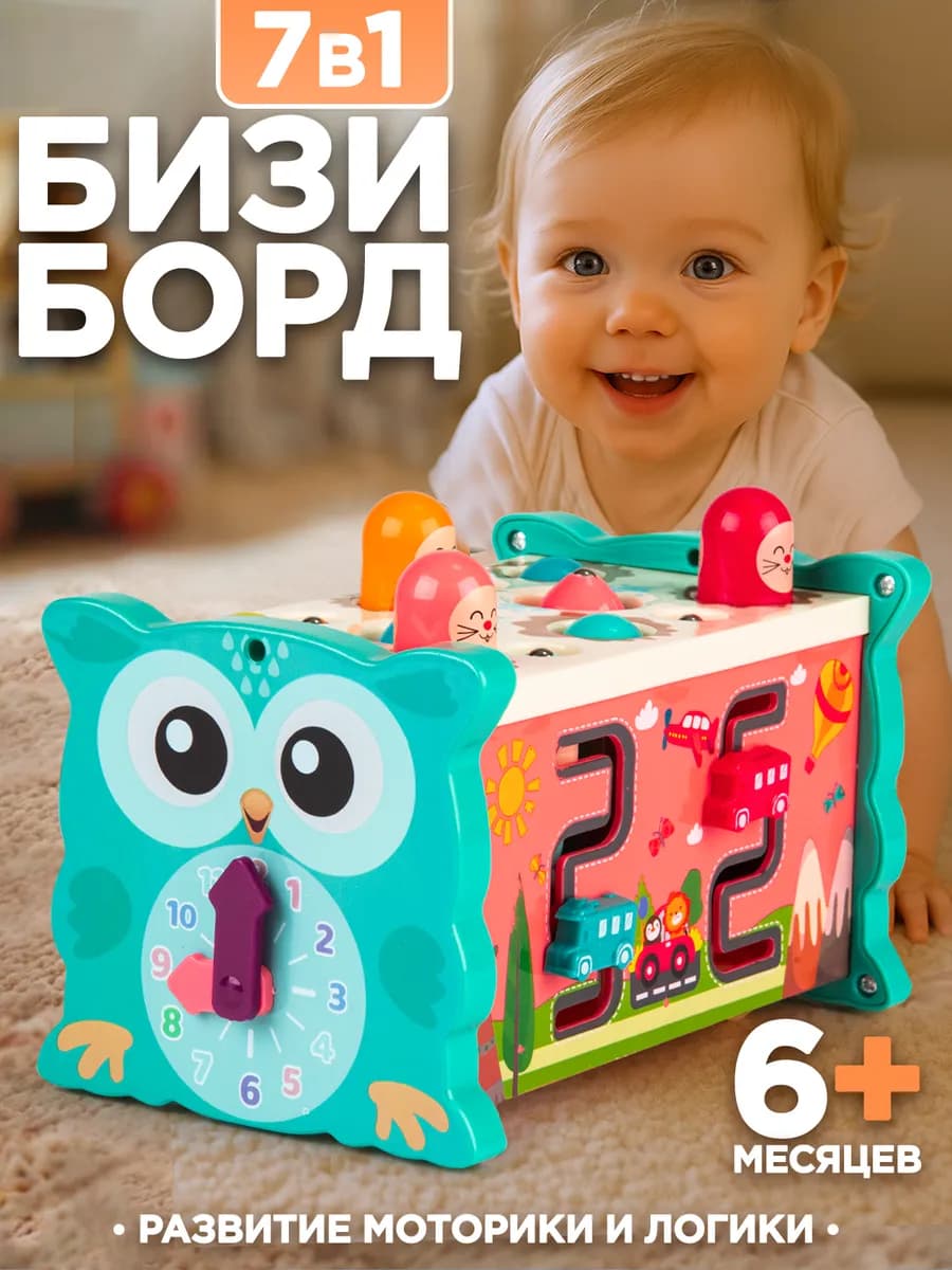 Развивающая игрушка бизиборд сортер для малышей