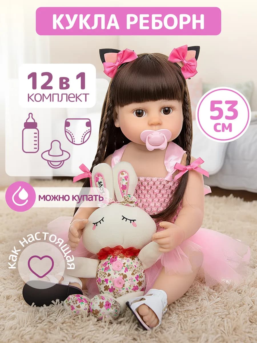 Большая кукла Reborn подарок для девочки 53 см
