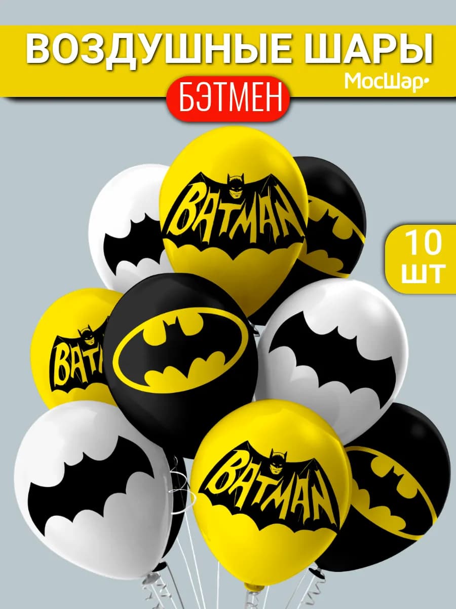 Воздушные шары Бэтмен