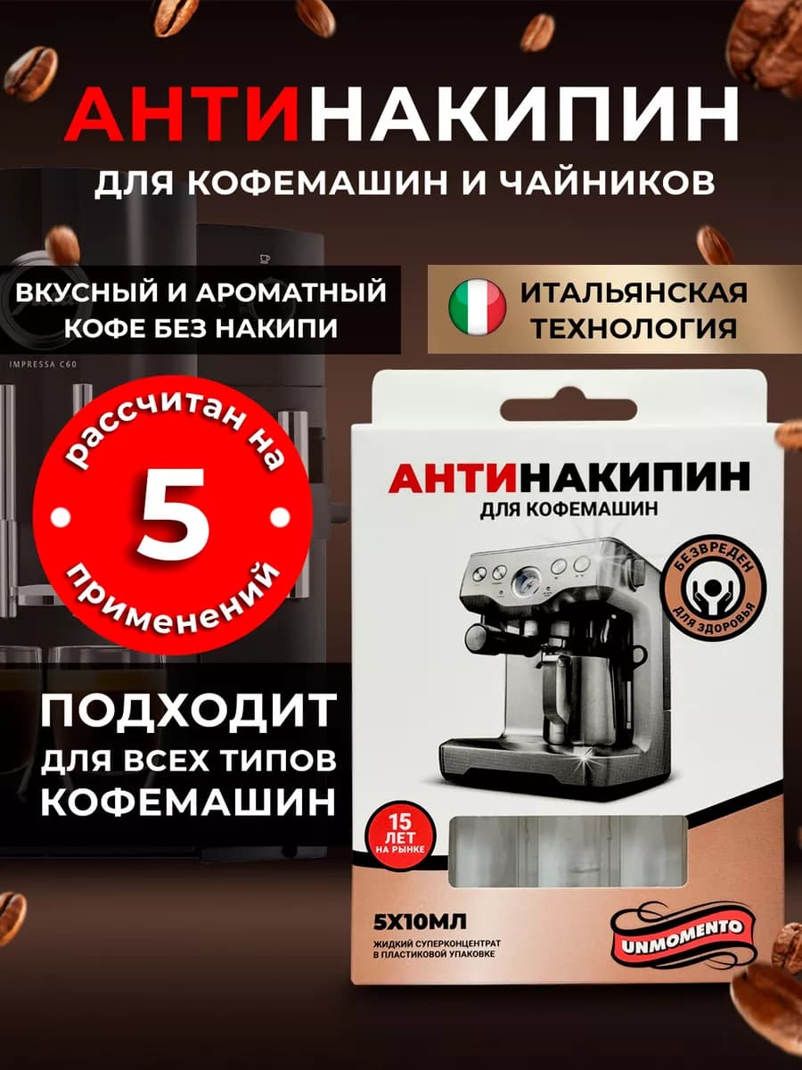 Средство от накипи для кофемашин и чайника таблетки - фото 1