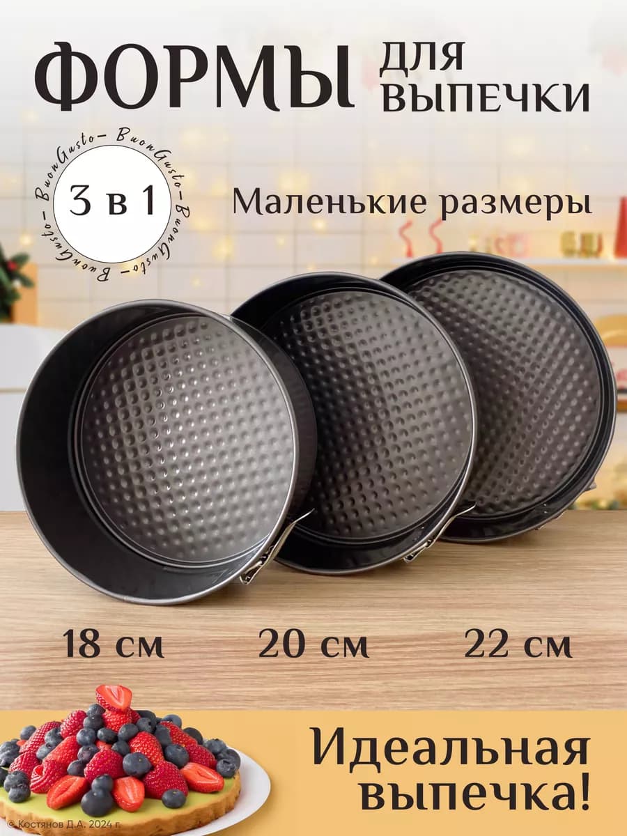 Форма разъемная круглая для выпечки и запекания