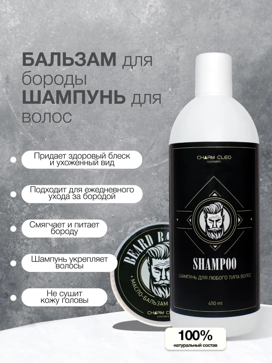 Шампунь бальзам масло для волос лица бороды смягчающее набор