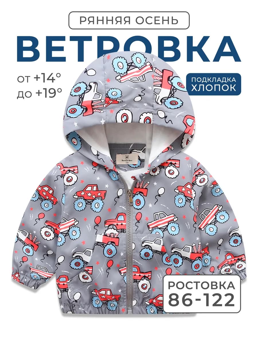 Ветровка для мальчика летняя куртка с хлопковым подкладом