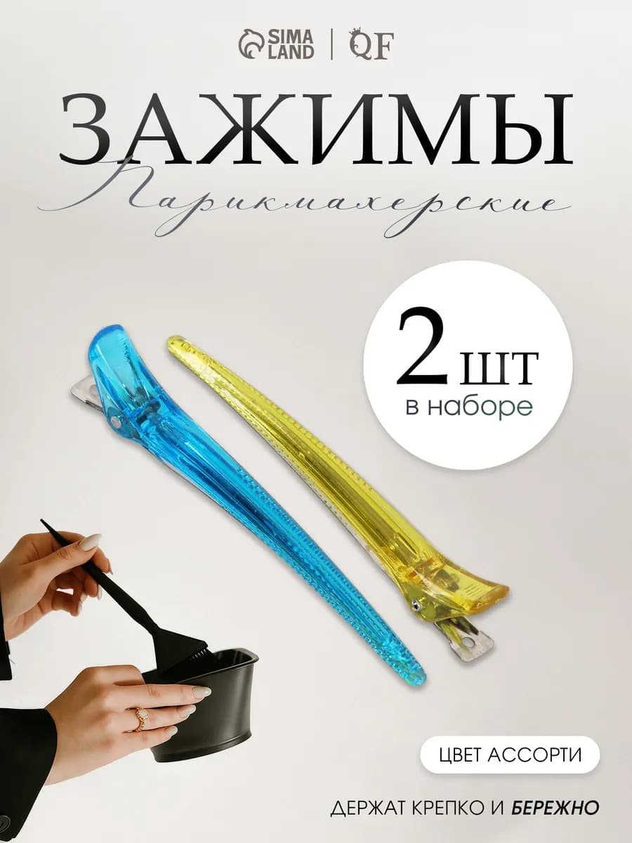 Зажимы для волос парикмахерские