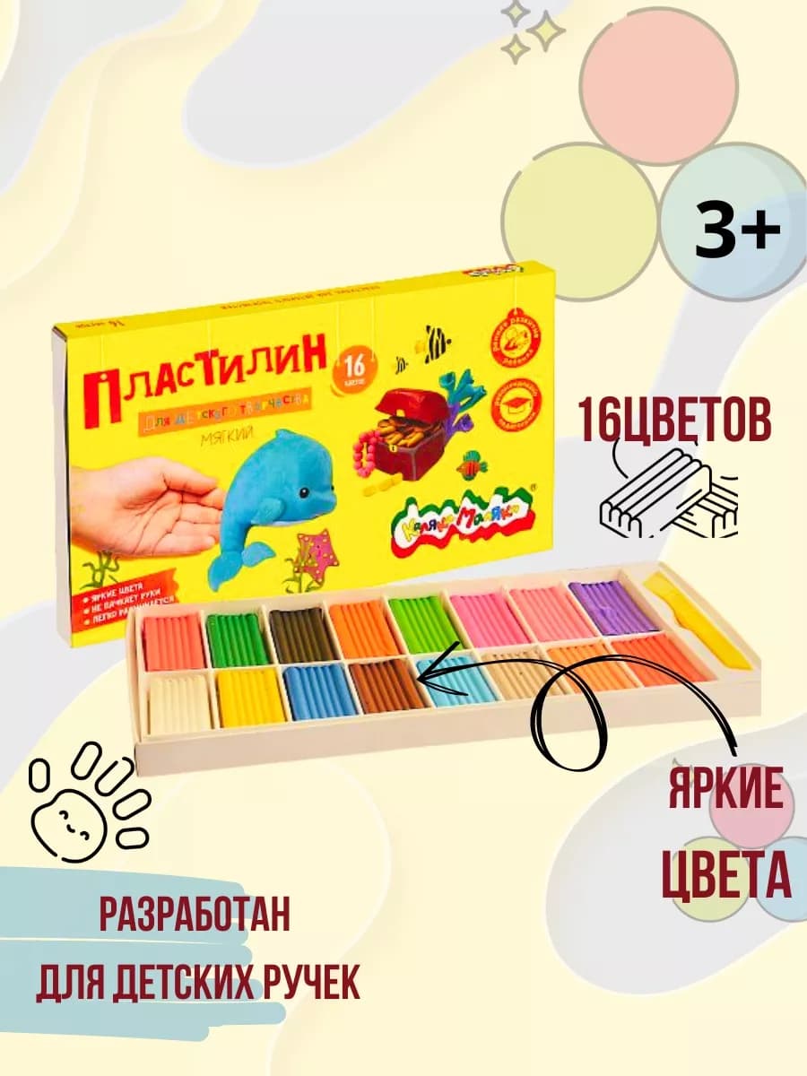 Пластилин 16цветов набор для лепки 3+