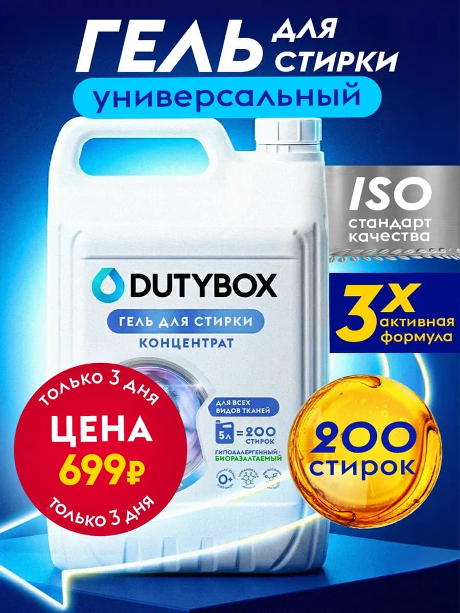 Гель для стирки 5 литров