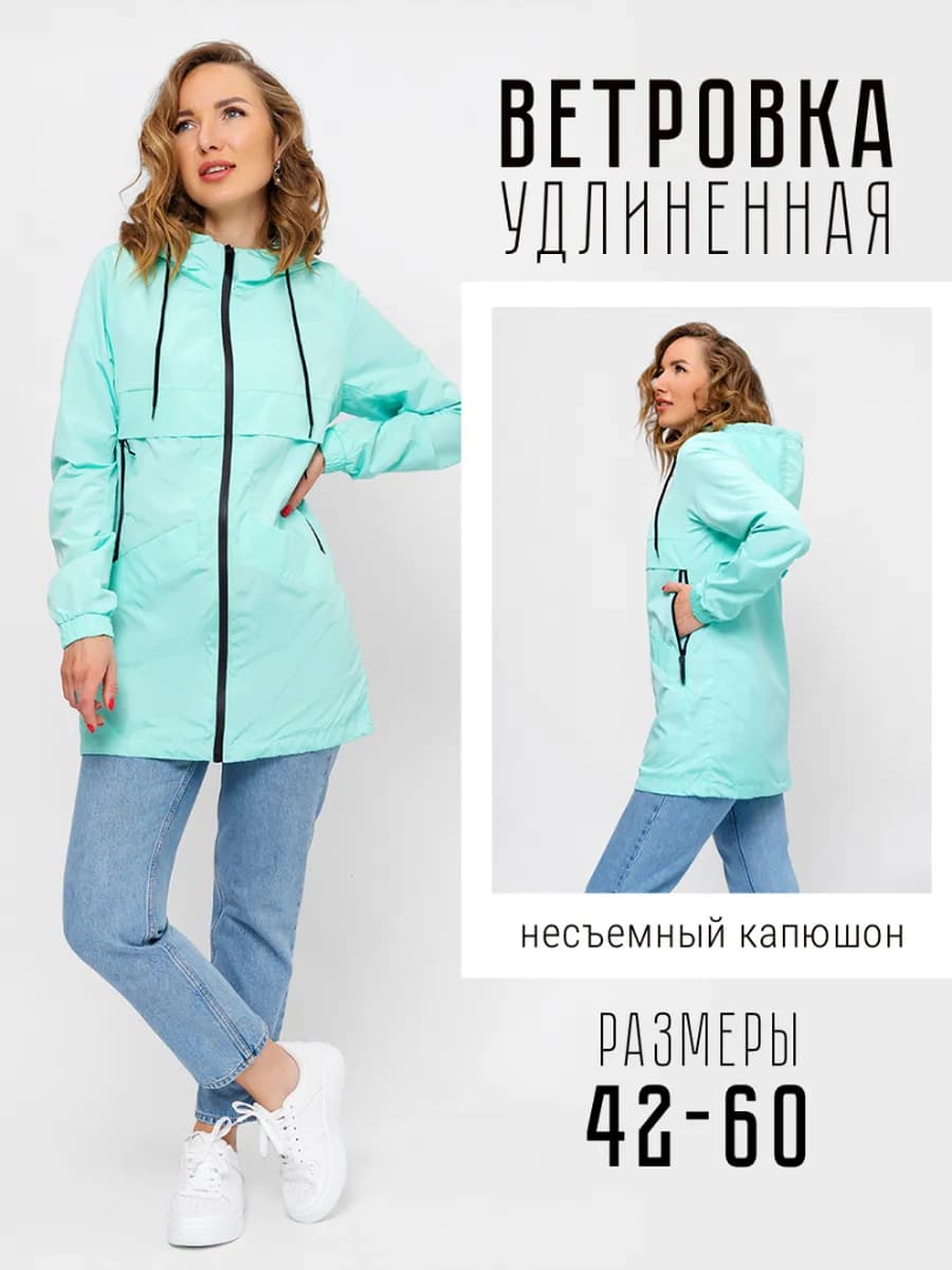 Ветровка