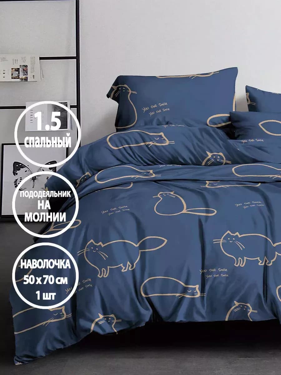 Постельное белье 1.5 спальное на молнии, наволочка 50х70 1шт