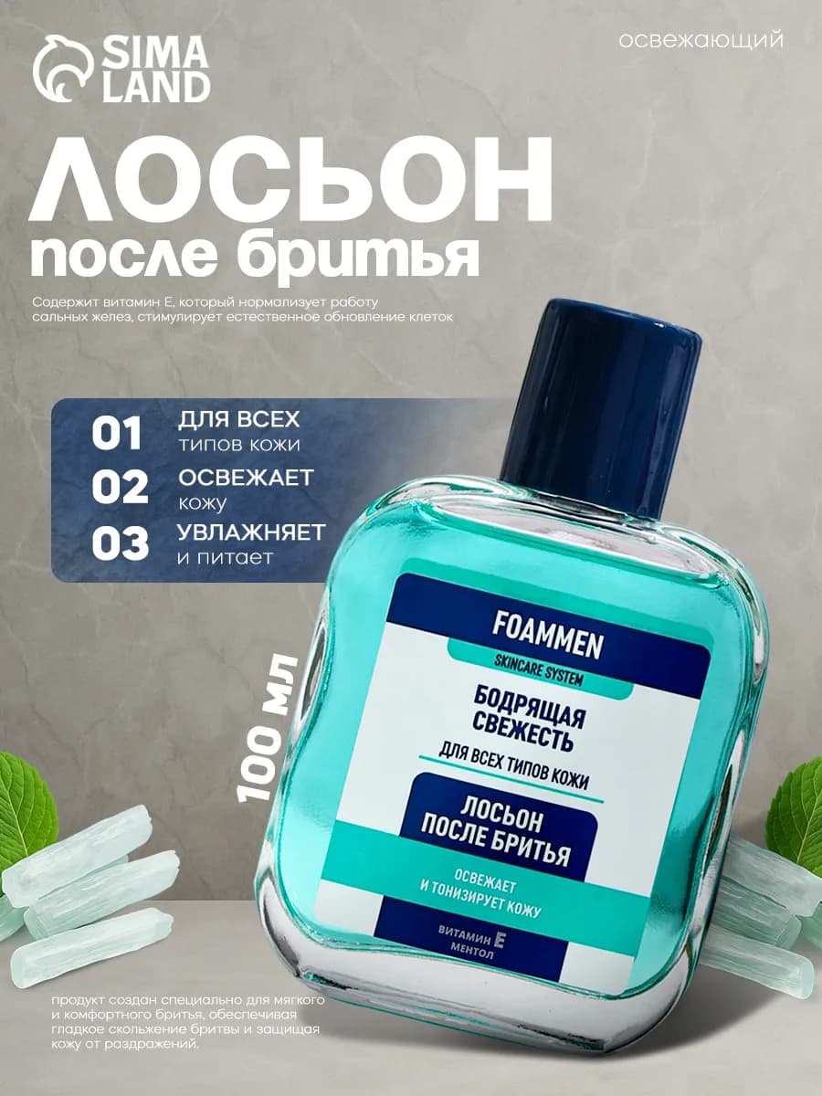 Лосьон после бритья освежающий 100 мл
