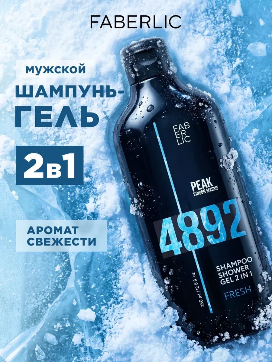 Парфюмированный шампунь-гель для душа 2 в 1 Peak Фаберлик
