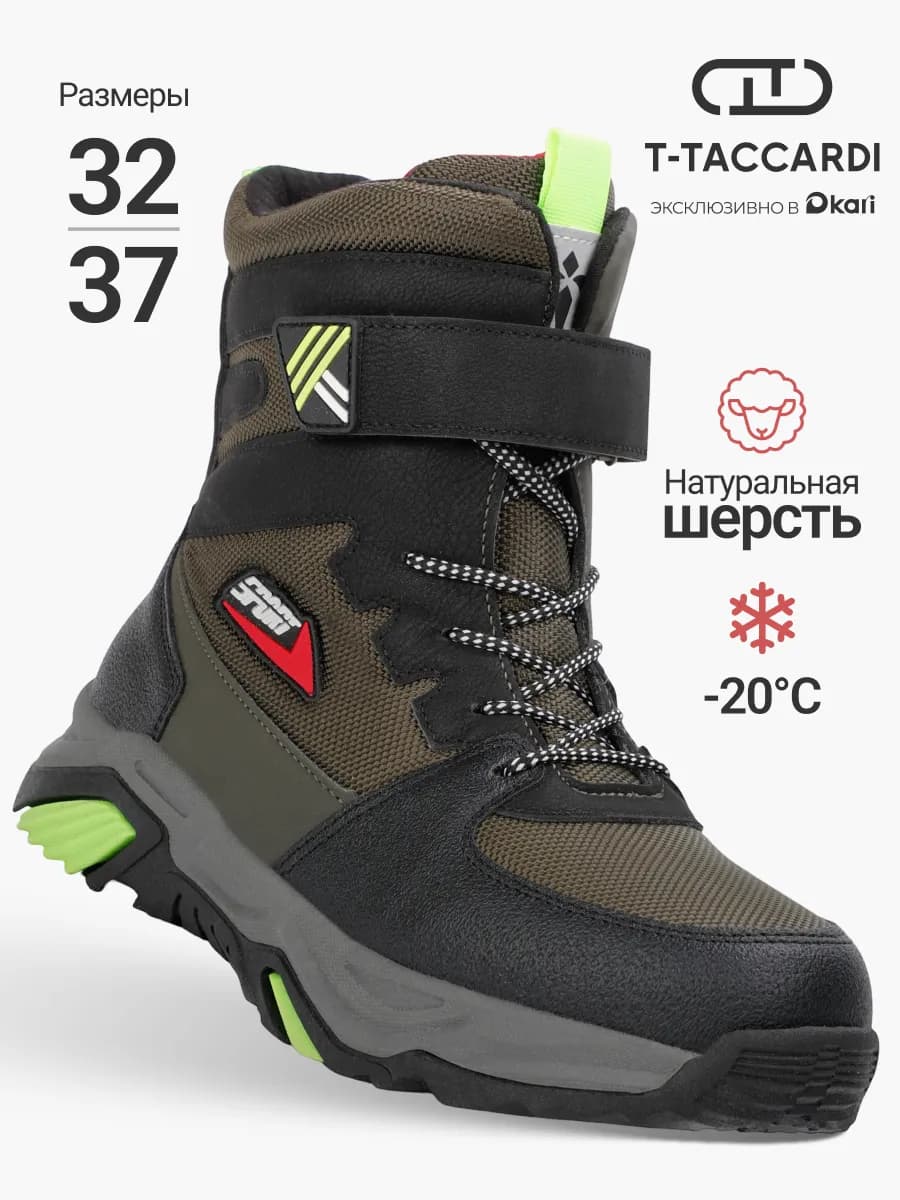 Ботинки зимние для мальчиков и подростков