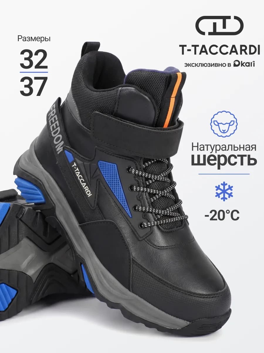 Ботинки зимние для мальчиков и подростков