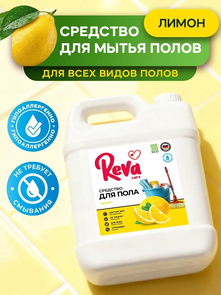 Средство для мытья полов ламината 5 литров