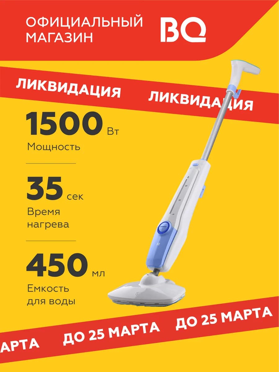 Паровая швабра SM1001 Мощность 1500Вт