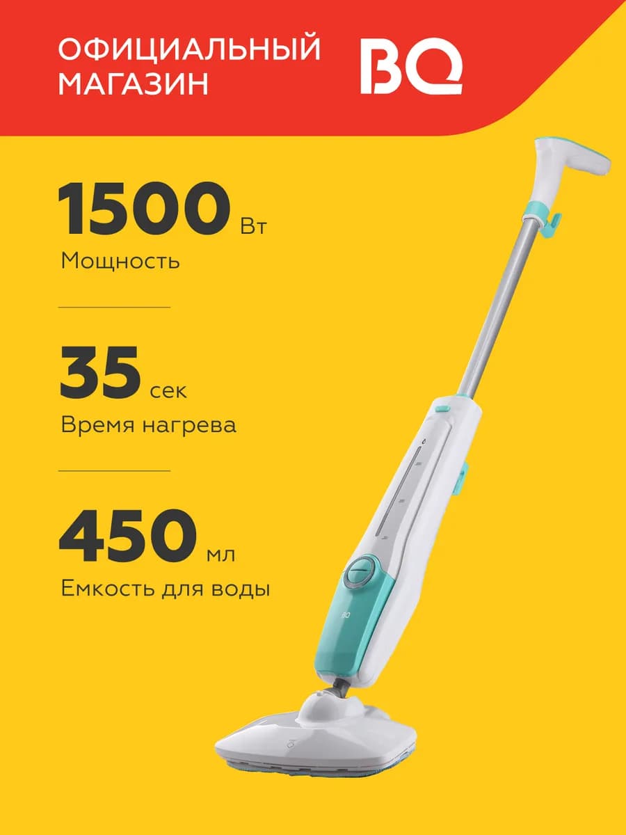 Паровая швабра SM1001 Мощность 1500Вт