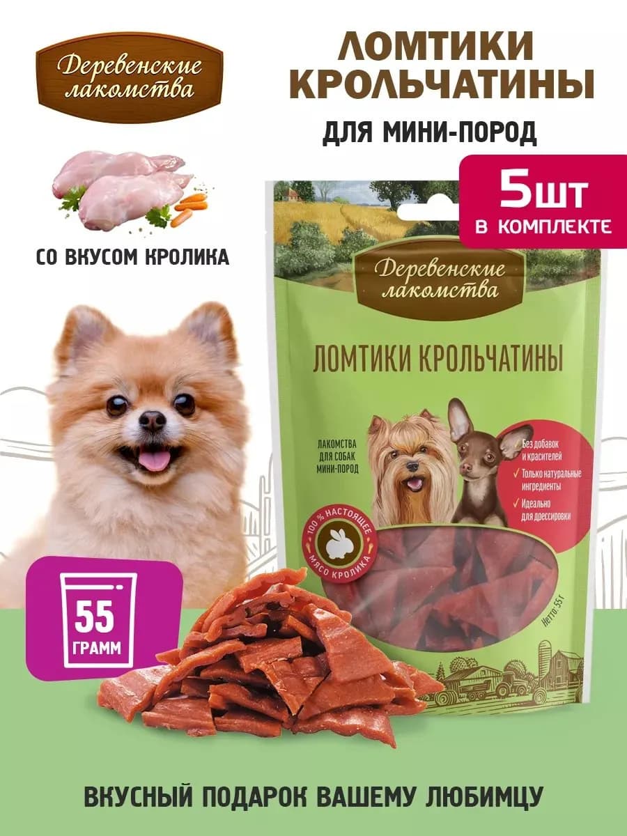 Лакомства для собак мелких пород Ломтики крольчатины, 5 шт