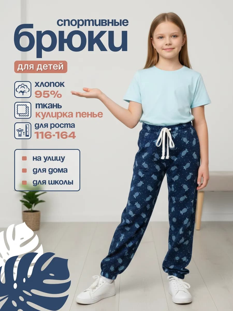 Брюки спортивные для девочки подростка
