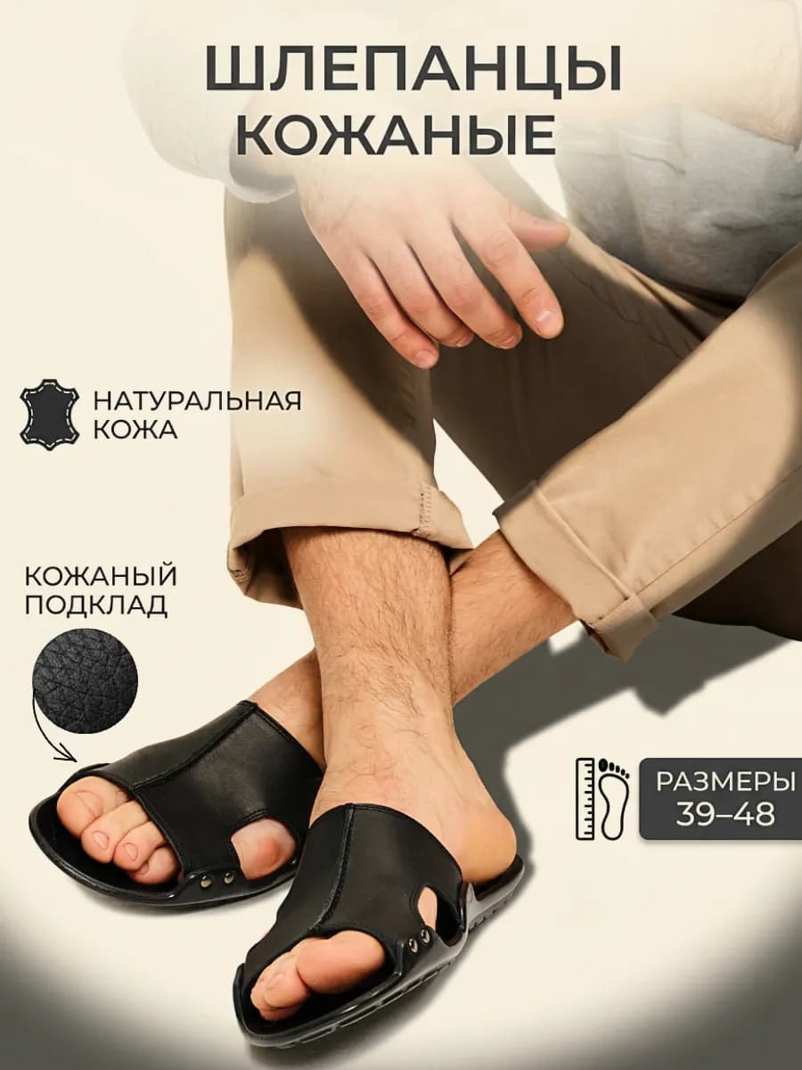 Шлепанцы кожаные