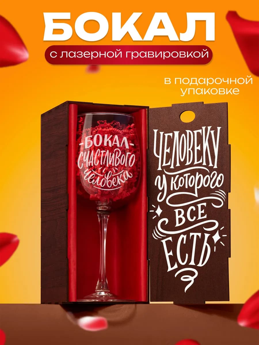Бокал для вина с надписью прикольный подарочный