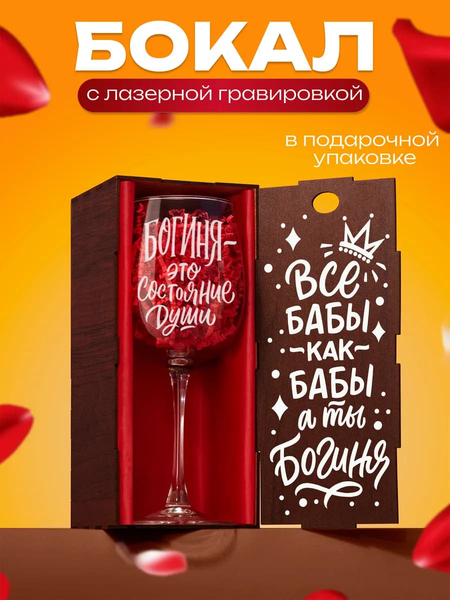 Бокал для вина с надписью прикольный подарочный