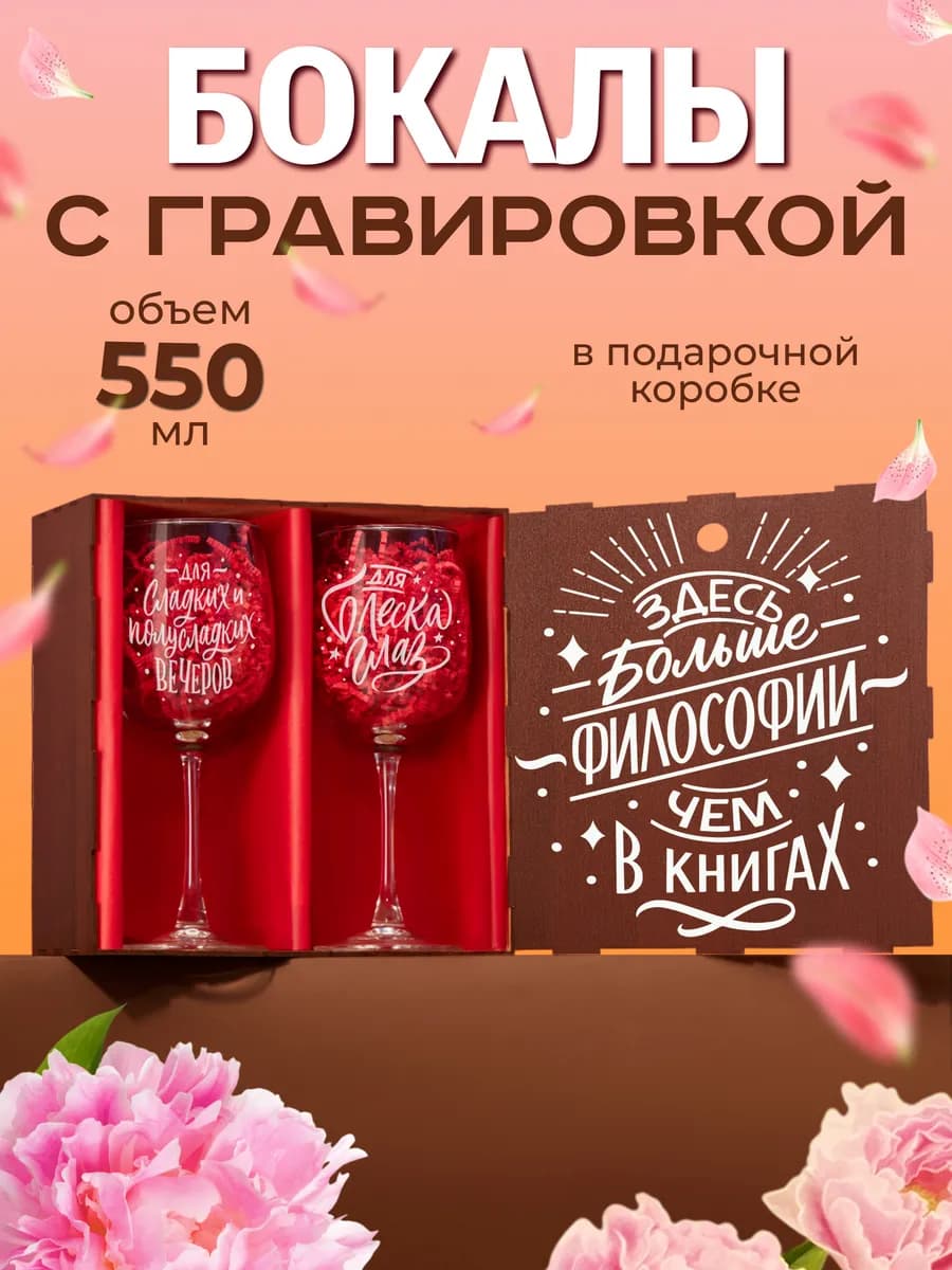 Бокалы для вина 2 шт с надписью подарочные прикольные