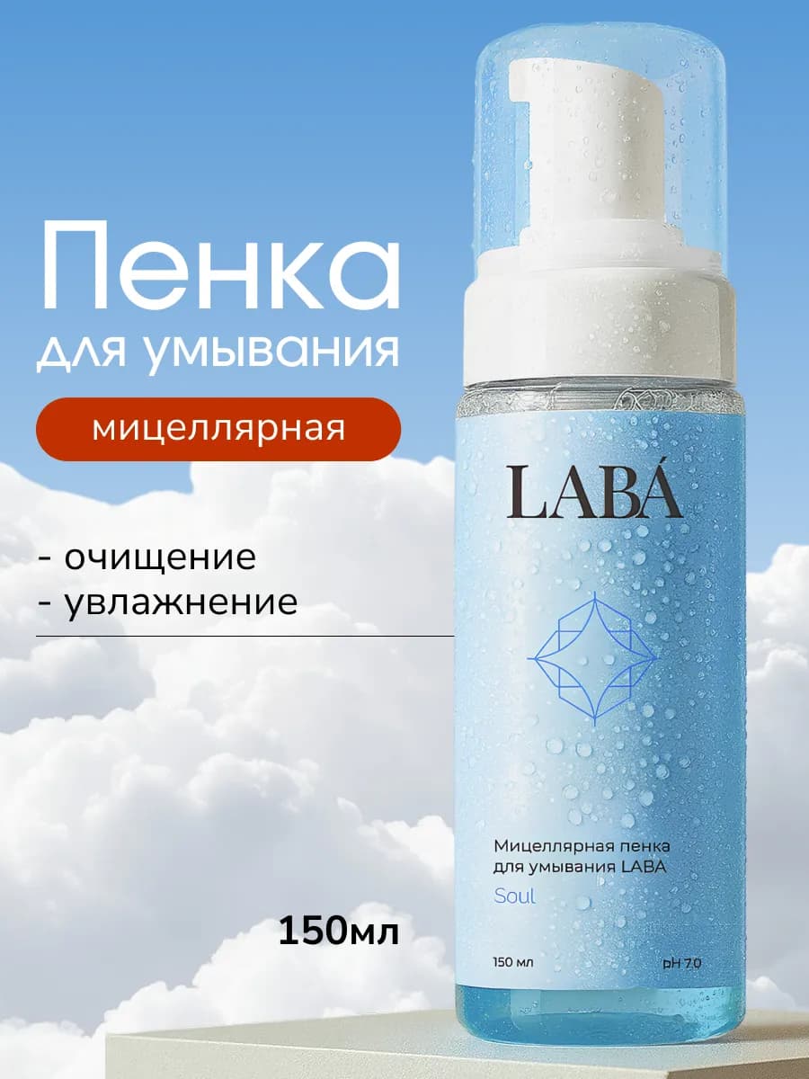 Мицеллярная пенка для умывания лица
