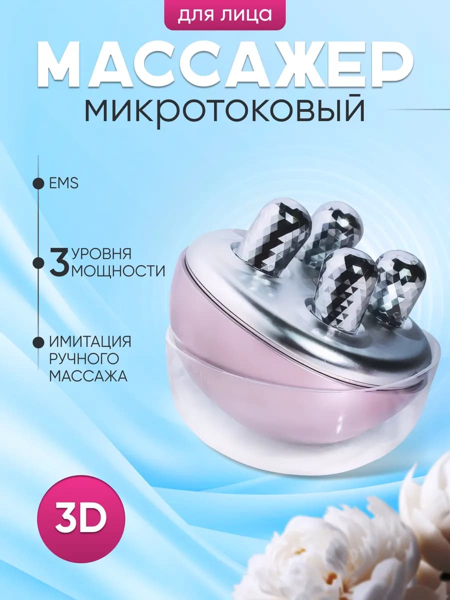 Микротоковый массажер для лица лифтинг аппарат