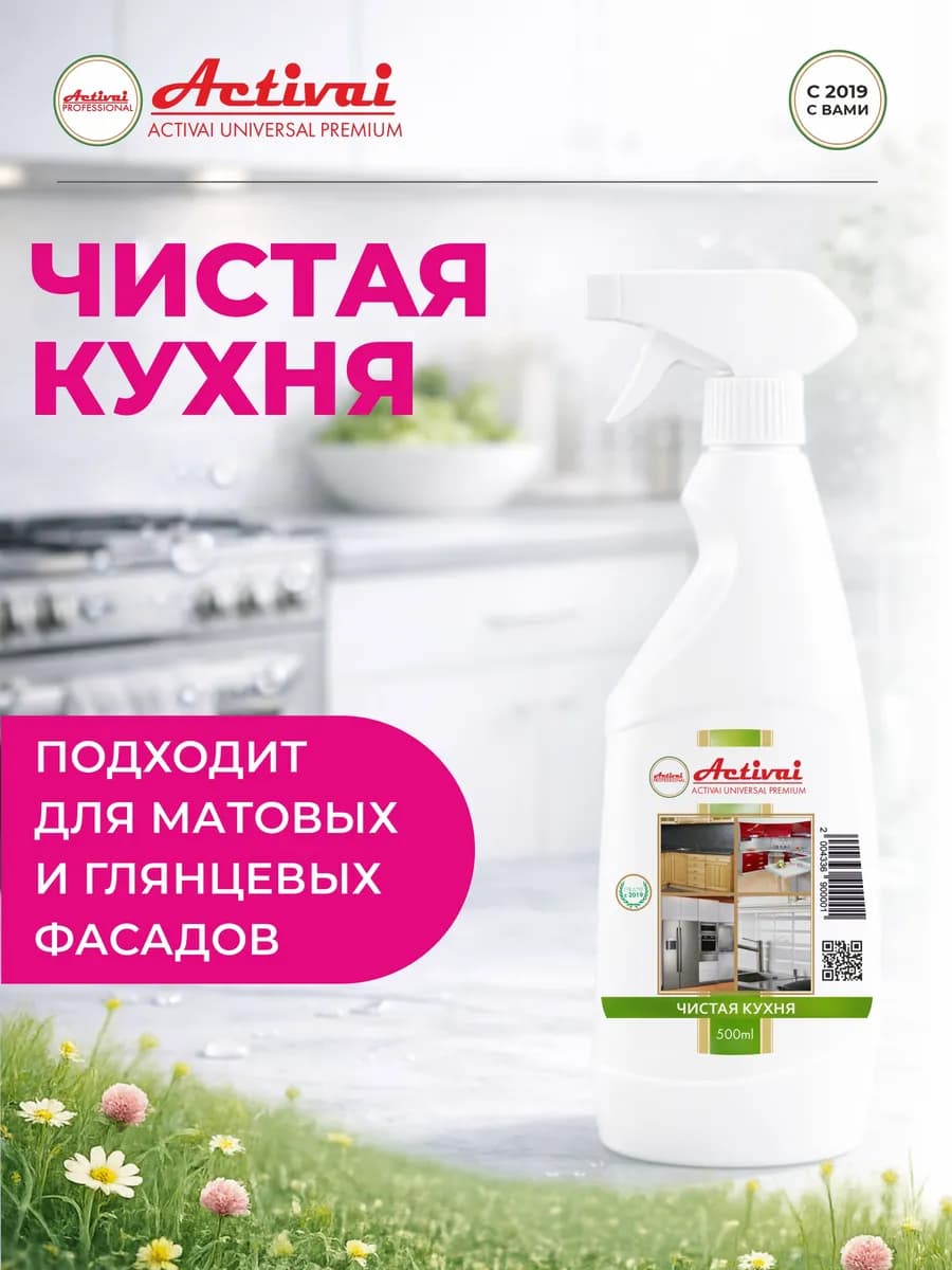 Чистящее моющее средство спрей для кухни уборки - фото 1