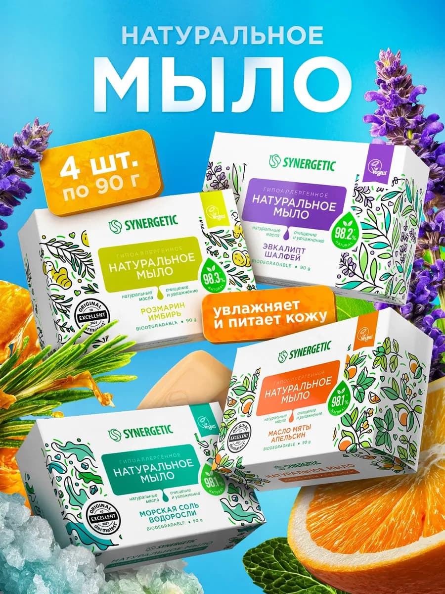 Туалетное мыло для рук и тела, набор 4 шт