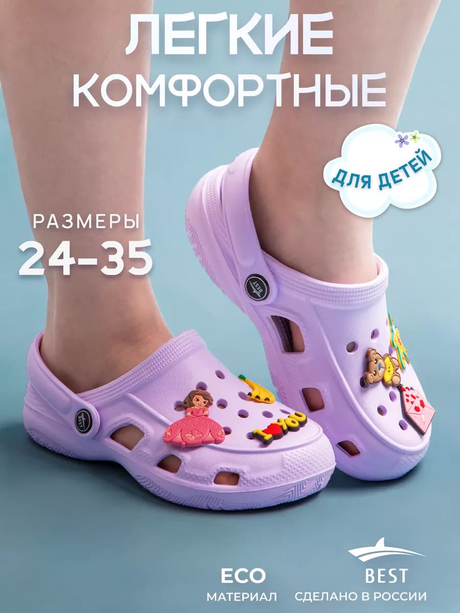 Сабо шлепки тапки резиновые детские