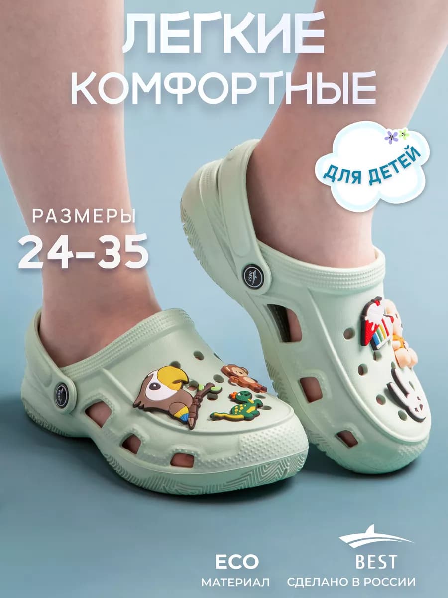 Сабо шлепки тапки резиновые детские