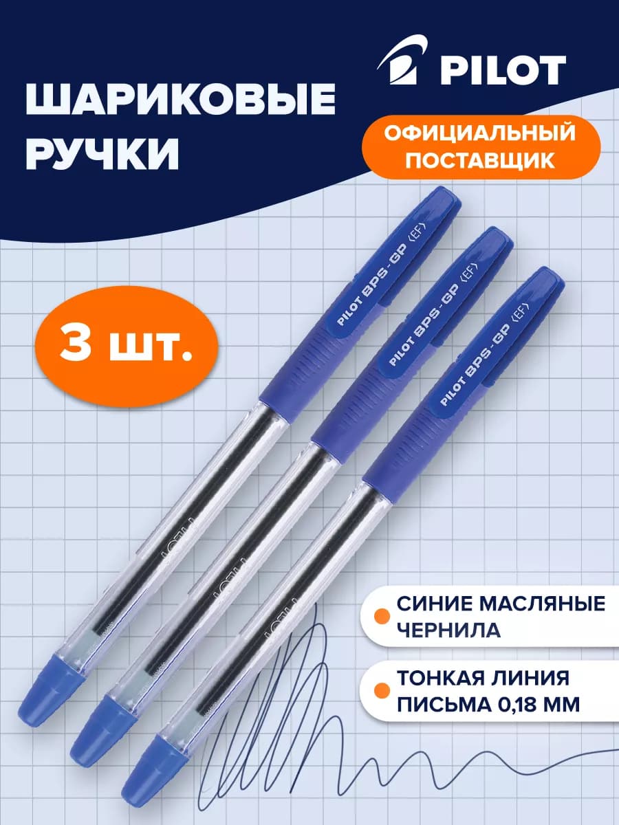 Ручки шариковые синие для школы 3 шт