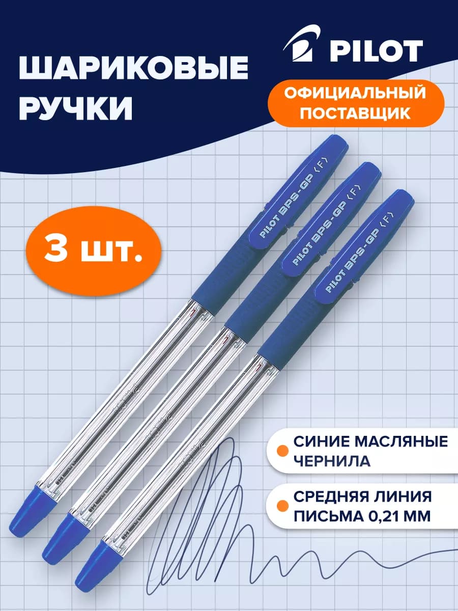 Ручки шариковые синие набор 3 шт тонкие для школы с грипом