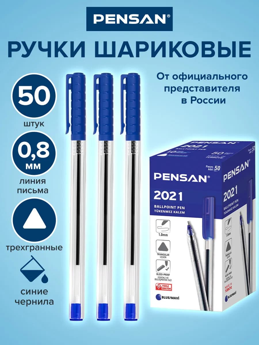 Ручки шариковые синие набор 50 шт для школы и офиса