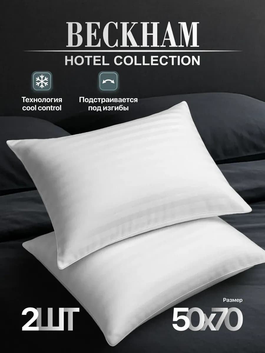 Подушки 50х70 2шт комплект для сна