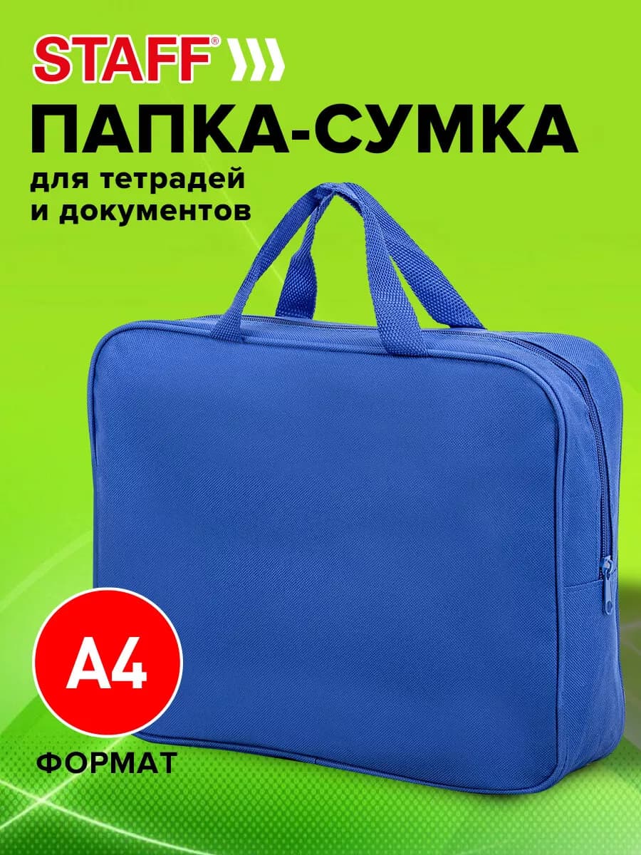 Папка для тетрадей А4 на молнии с ручками 1 отделение синяя