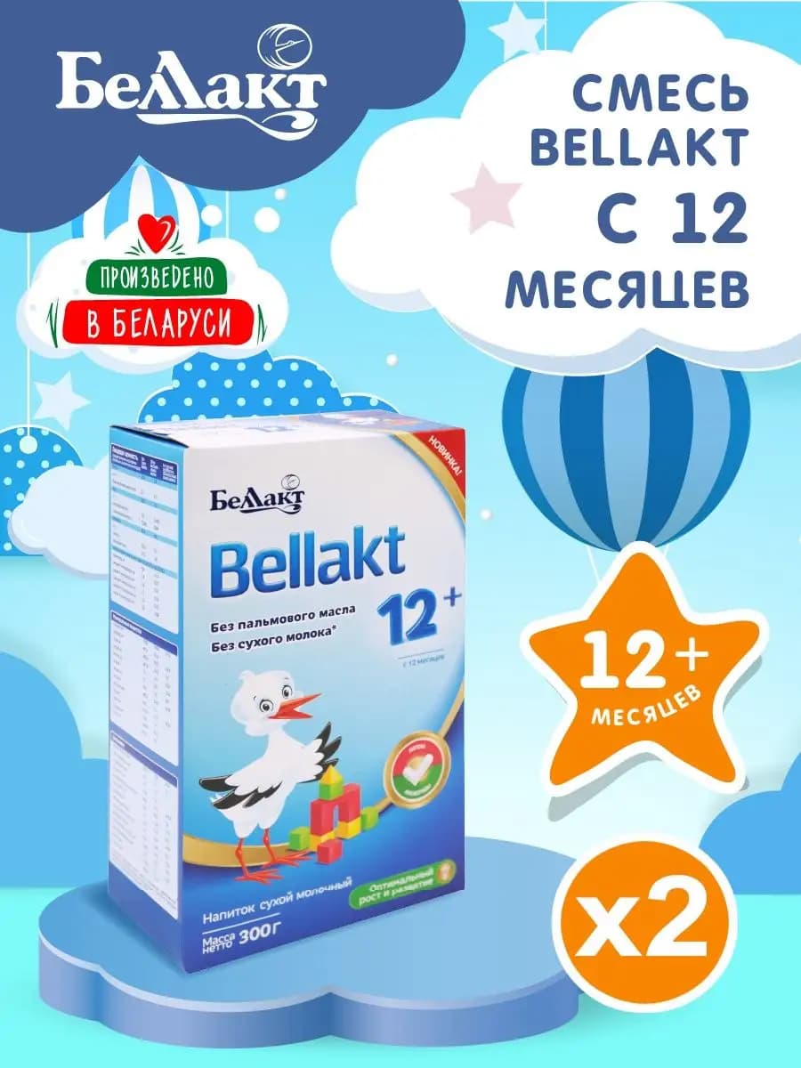 Смесь детская молочная "Bellakt 12 + " 300 г х 2 шт