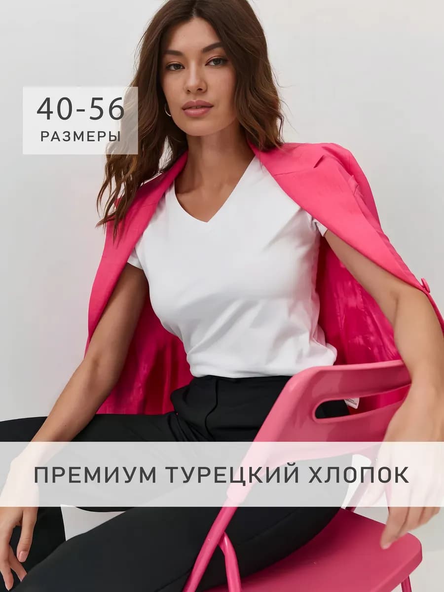 Футболка V - вырез базовая однотонная под пиджак Vian