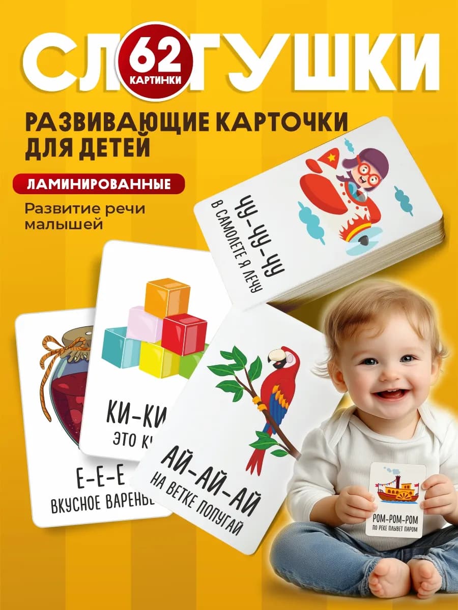 Карточки развивающие для детей Слогушки Запуск развитие речи