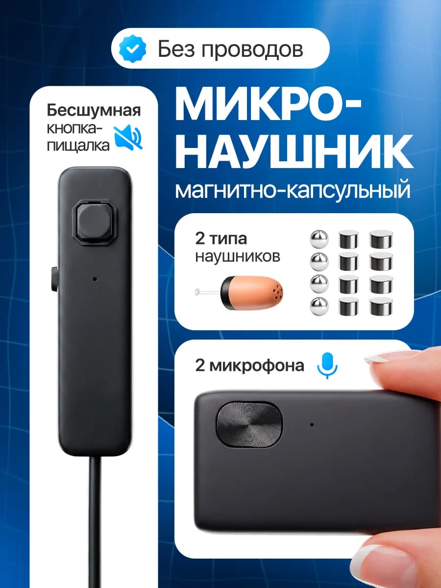 Беспроводной микронаушник для экзамена Bluetooth с пищалкой