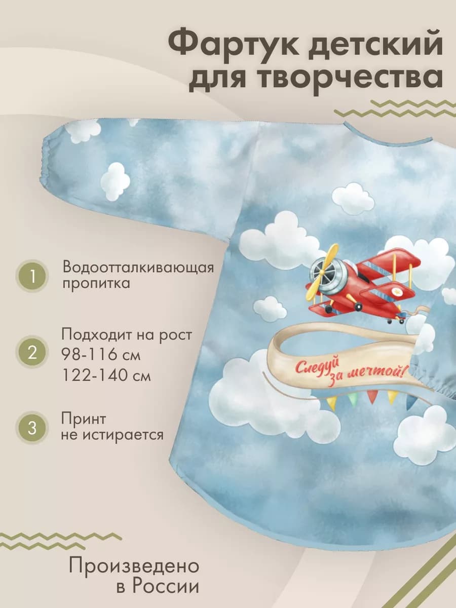 Фартук для творчества для рисования детский