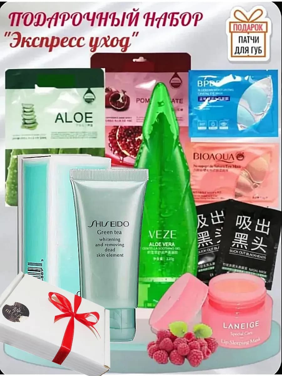 Подарочный набор Beauty Box "Экспресс уход"
