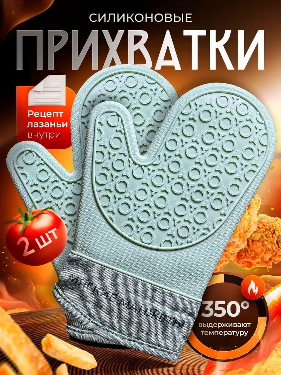 Прихватки кухонные рукавицы силиконовые набор 2шт