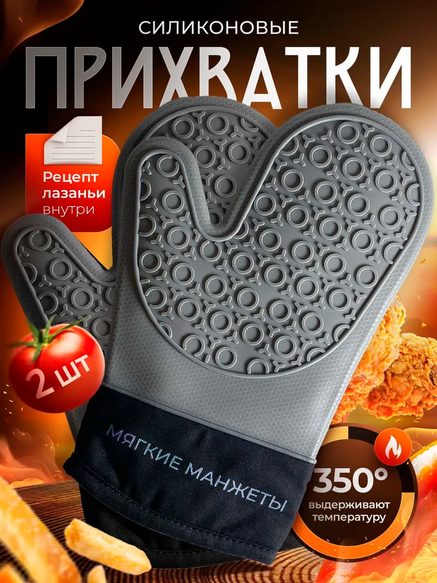 Прихватки кухонные рукавицы силиконовые набор 2шт